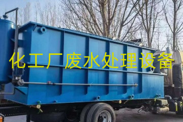 化工廠廢水處理包括哪些設(shè)備？采購(gòu)一整套要多少錢?